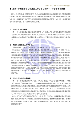 ユニークな街づくりを進めるオレゴン州ポートランド市を訪問