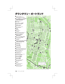 ポートランド・ダウンタウンとその近郊の地図（PDF）