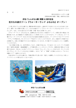 巨大な水遊びゾーン『ウォーターランド ぷるぷる』オープン！