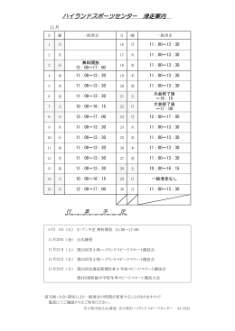 ハイランドスポーツセンター 滑走案内