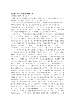 稲吉さんから三河地震の経験を聞く ぼくは、稲吉と申します