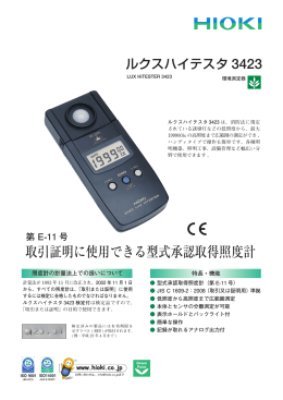 ルクスハイテスタ 3423