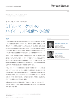ミドル ・マーケットの ハイイールド社債への投資