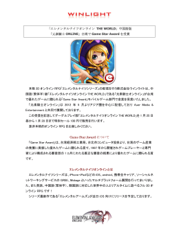 中国語版 「元素騎士 ONLINE」