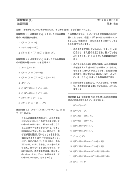 離散数学 (1) 2012 年 4 月 10 日 演習問題 岡本 吉央