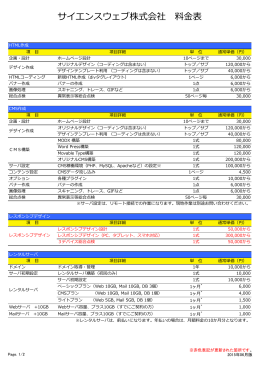 料金表（PDF） - サイエンスウェブ株式会社