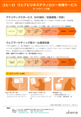 ユヒーロ ウエブビジネステクノロジー支援サービス