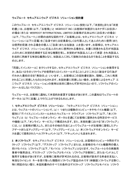 ウェブルート セキュアエニウェア ビジネス