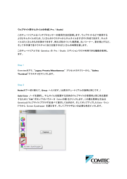ウェブサイト用サムネイルの作成( Pro / Studio) このチュートリアルは