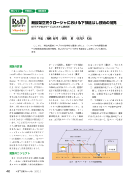 既設架空光クロージャにおける下部延ばし技術の開発