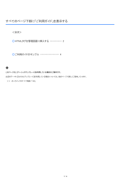 すべてのページ下部に「ご利用ガイド」を表示する