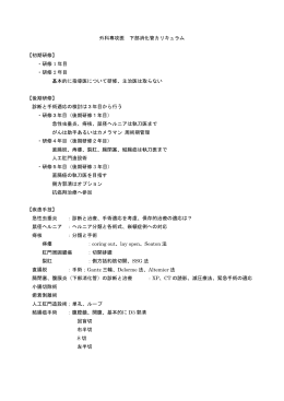 下部消化管カリキュラム