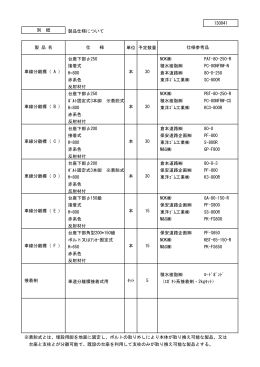 130041 製品仕様について 単位 予定数量 台座下部&phi;250 NOK   PAT