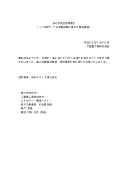 上/下部プレナム流動試験に係わる解析実施