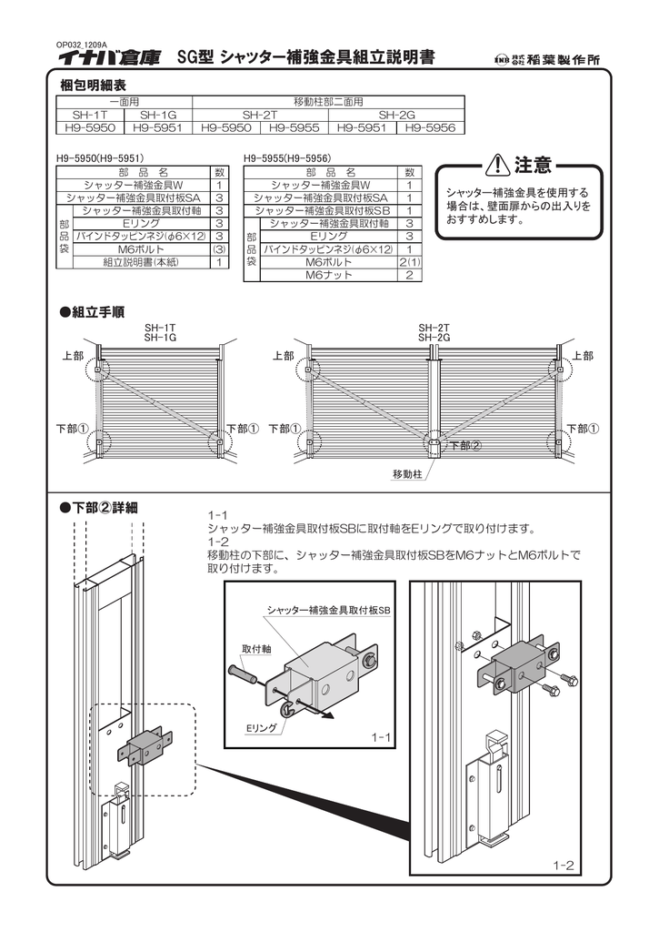 Sg型 シャッター補強バー