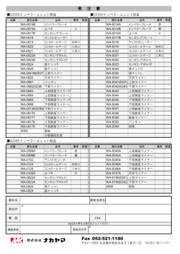 S200Gインペラーユニット部品注文用紙