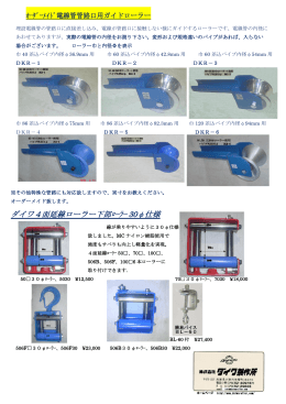 ダイワ4面延線ローラー下部ﾛｰﾗｰ 30&phi;仕様