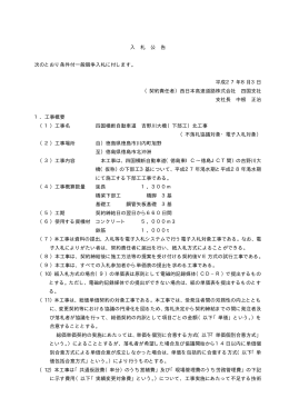 四国横断自動車道 吉野川大橋（下部工）