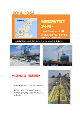 牧港高架橋下部工
