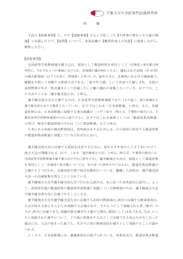 小論文 - 千葉大学大学院専門法務研究科（法科大学院）