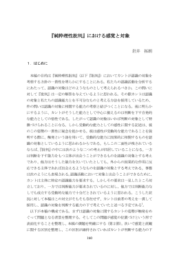 『純粋理性批判』における感覚と対象