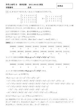 符号と暗号 B 期末試験 2011.08.02 実施 学籍番号 氏名