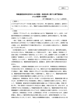 情報通信技術利活用のための規制・制度改革に関する専門調査会 から