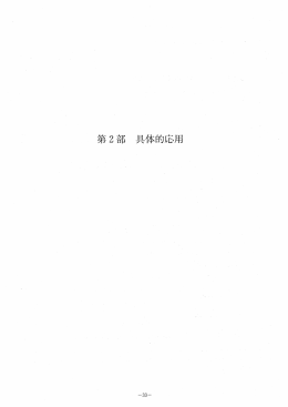 基本的応用 - 気象研究所