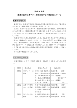 平成 26 年度 鎌倉市公共工事コスト縮減に関する行動計画について 基本
