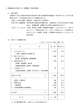 2 普通会計の行政コスト計算書（平成18年度）( PDFファイル