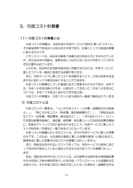 3．行政コスト計算書