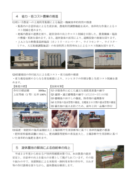 省力・抵コスト農業の推進