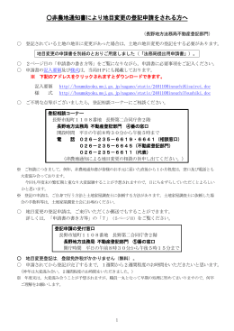 非農地通知書により地目変更の登記申請をされる方へ (PDF