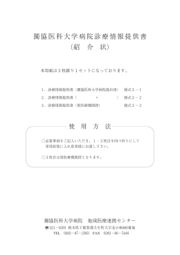 当院専用の診療情報提供書