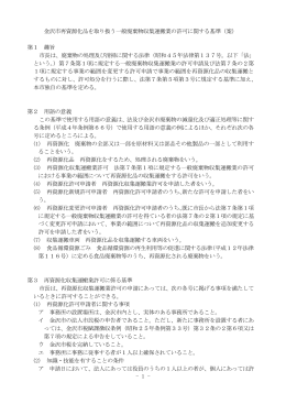 金沢市再資源化品を取り扱う一般廃棄物収集運搬業の許可に関する基準