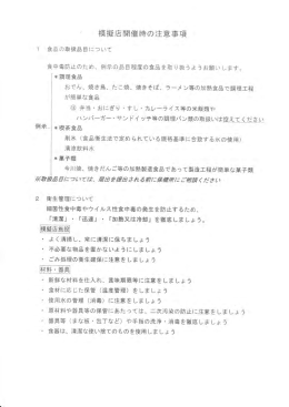 食中毒防止のため~ 例示の品目程度の食品を取り扱うようお願いします