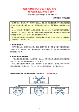 太陽光発電システムを取り扱う 市内事業者のみなさまへ