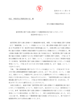 雇用管理に関する個人情報のうち健康情報を取り扱うに当たっての留意