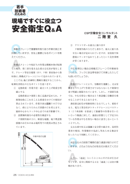 移動式クレーンで重量物を取り扱う作業の施工を 計画していますが、安全