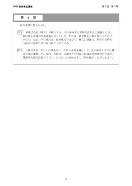 第 4 問