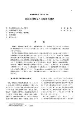 地域経済類型と地域権力構造