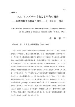 F.H. ヒンズリー『権力と平和の模索