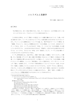 ニヒリズムと系譜学