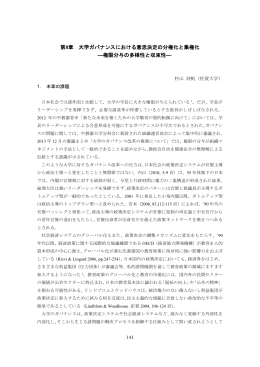 第8章 大学ガバナンスにおける意思決定の分権化と集権化