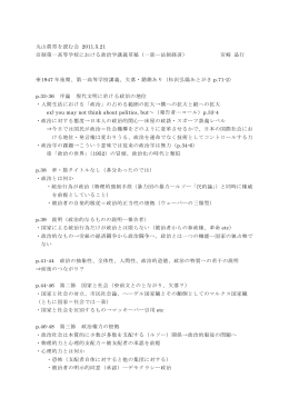 丸山眞男を読む会 2011.5.21 旧制第一高等学校における政治学講義