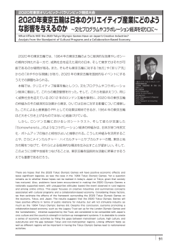 2020年東京五輪は日本のクリエイティブ産業にどのよう