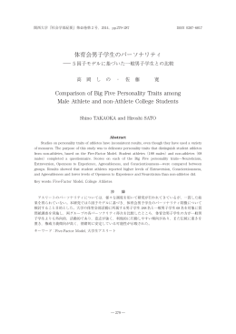 体育会男子学生のパーソナリティ Comparison of Big Five Personality