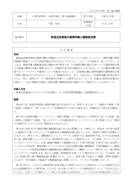 飲食店従業員の感情労働と職務満足感