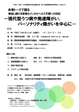 －現代型うつ病や発達障がい、 パーソナリティ障がいを中心に－