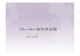 資料2 - 警察庁